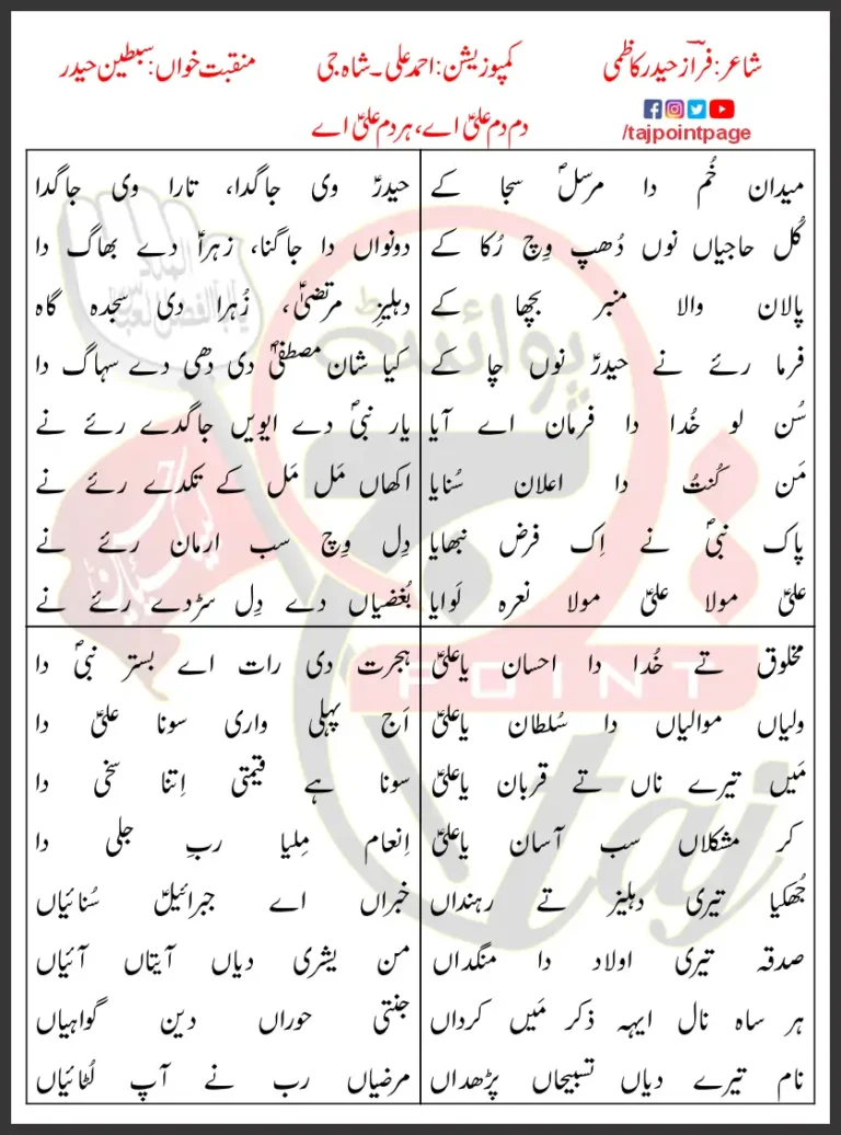 Dam Dam Ali Sibtain Haider Lyrics In Urdu 2023