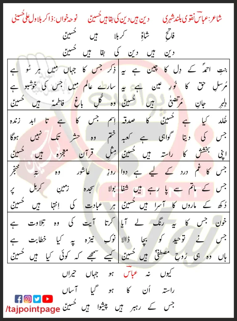 Deen Hain Deen Ki Baqa Hain Hussain Zakir Bilawal Ali Hussaini Lyrics In Urdu 2023