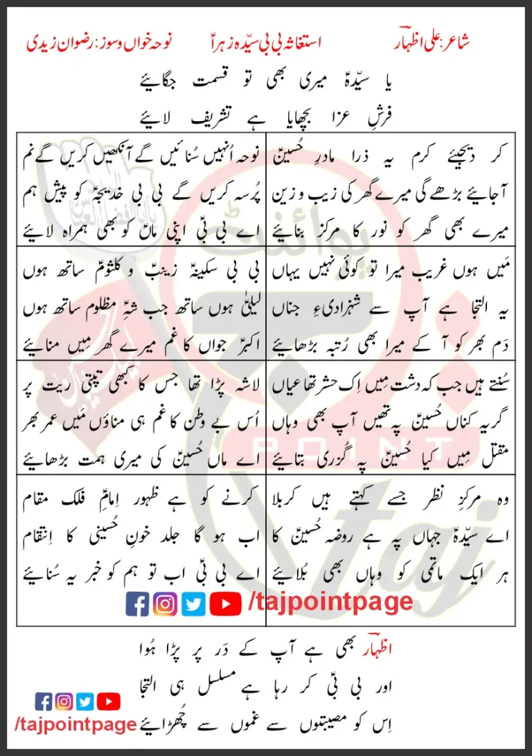 Farsh E Aza Bichaya Hai Tashreef Laaye Istagasa Bibi Syeda Zahra Lyrics Urdu 2023