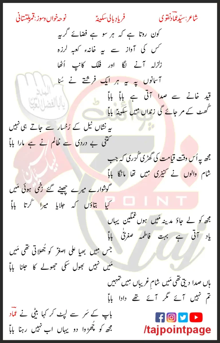 Faryaad e Bali Sakina Qamar Baltistani Lyrics In Urdu 2023