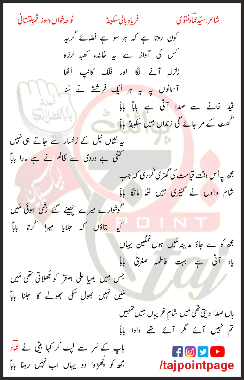 Faryaad e Bali Sakina Qamar Baltistani Lyrics In Urdu 2023 1 Faryaad e Bali Sakina Qamar Baltistani Lyrics In Urdu 2023