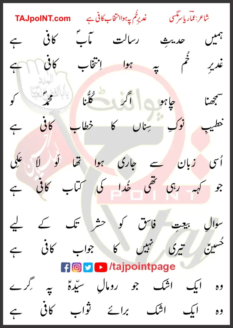 Ghadeer e Khum Pe Howa Intehab Kafi Hai Ammar Yasir Magsi Lyrics Urdu 2023