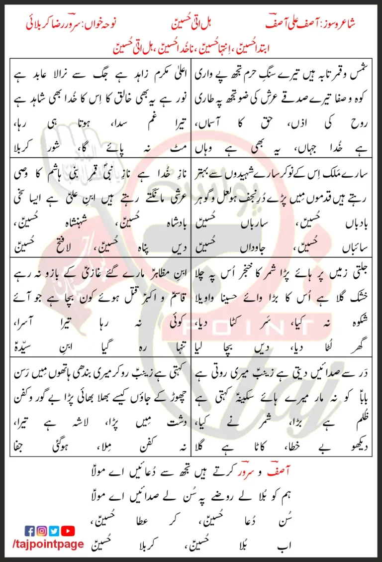 Hal Ata Hussain Sarwar Raza Karbalai Lyrics In Urdu 2023