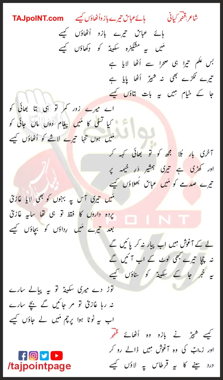 Haye Abbas Tere Bazo Uthaon Kaisay Lyrics In Urdu 2023