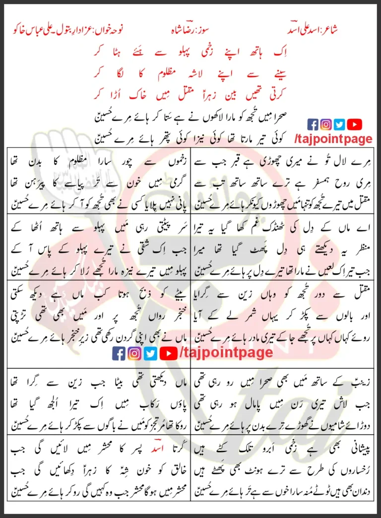 Haye Mere Hussain Azadar e Batool Lyrics In Urdu 2023