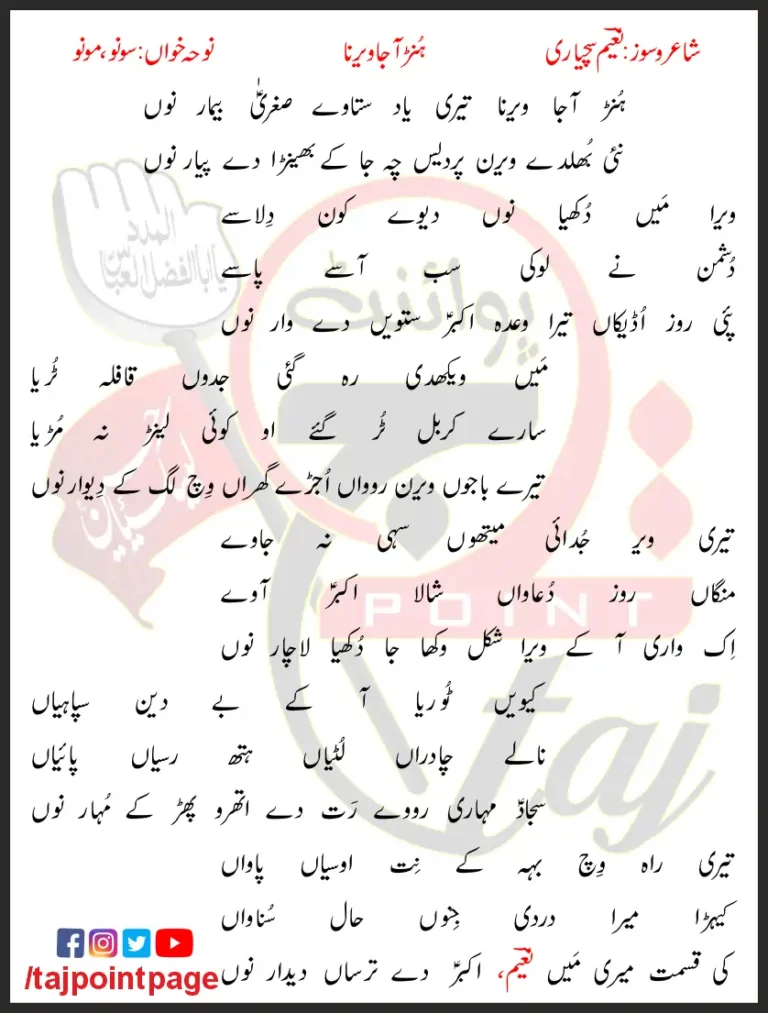 Hun Aja Veer Na Sonu Monu Lyrics In Punjabi 2023