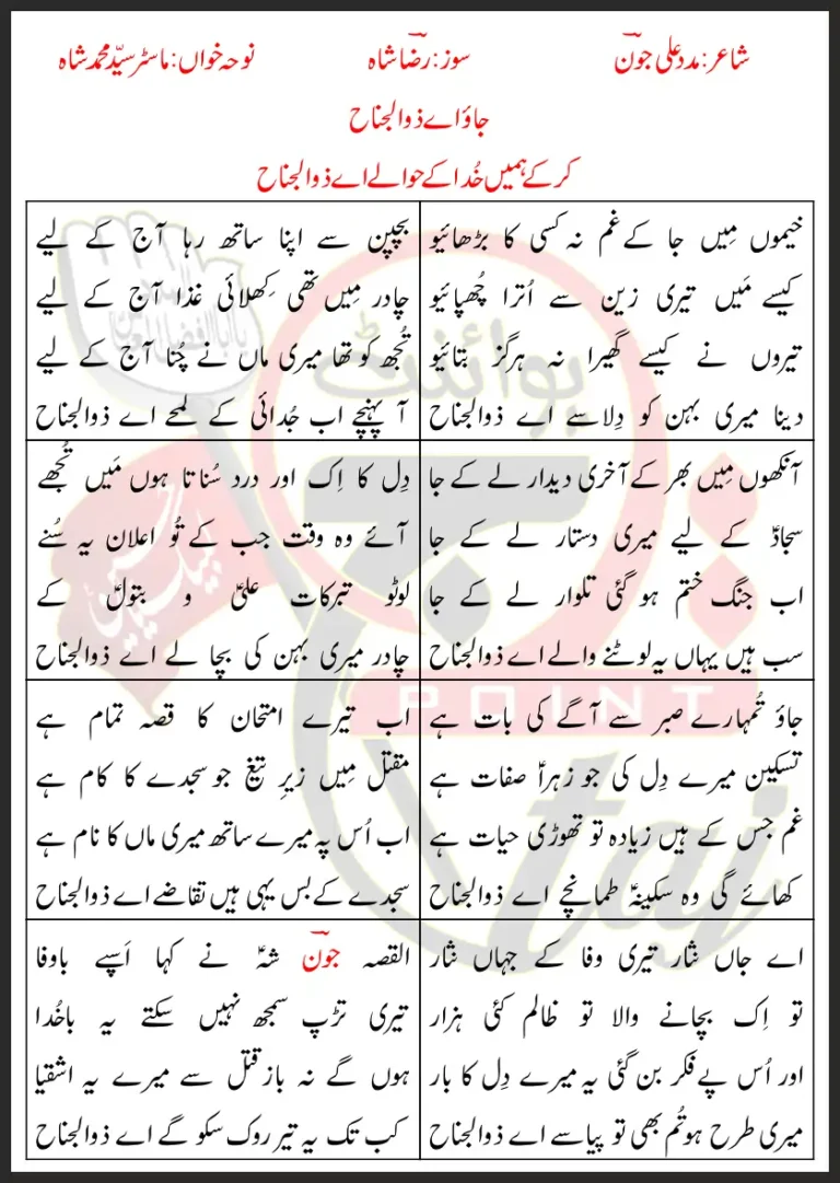 Jao Ay Zuljanah Syed Mohammad Shah Lyrics In Urdu 2023