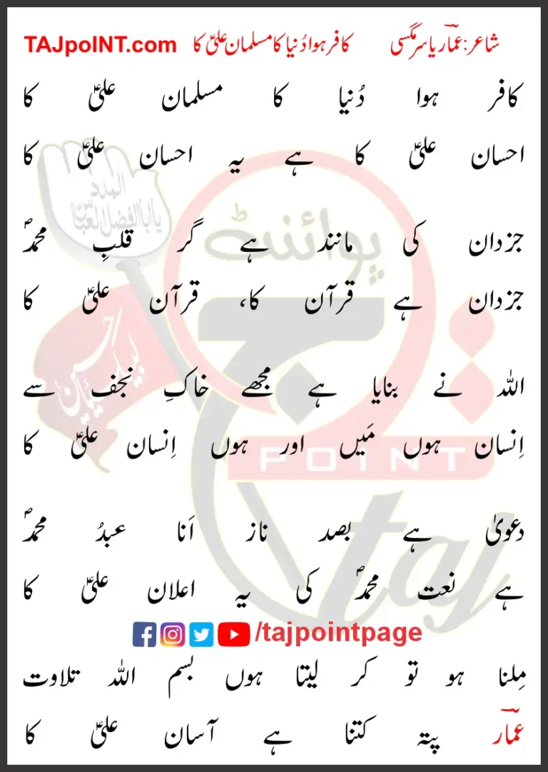 Kafir Howa Dunya Ka Musalman Ali Ka Ammar Yasir Magsi Lyrics In Urdu 2023