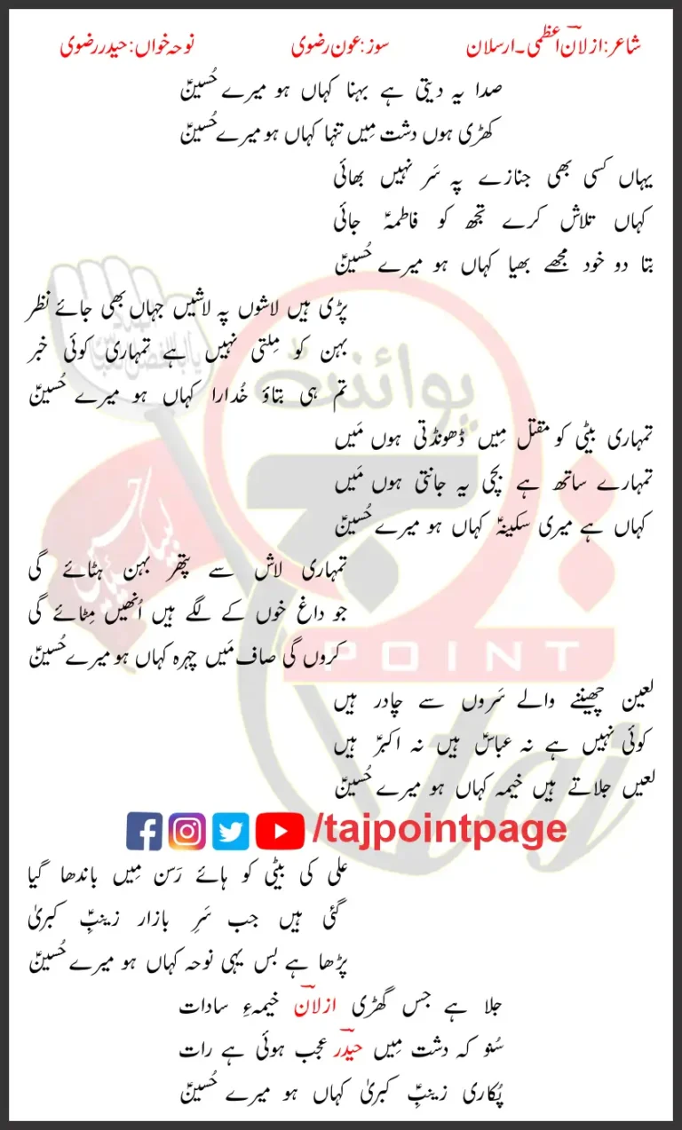 Kahan Ho Mere Hussain Haider Rizvi Lyrics Urdu 2023