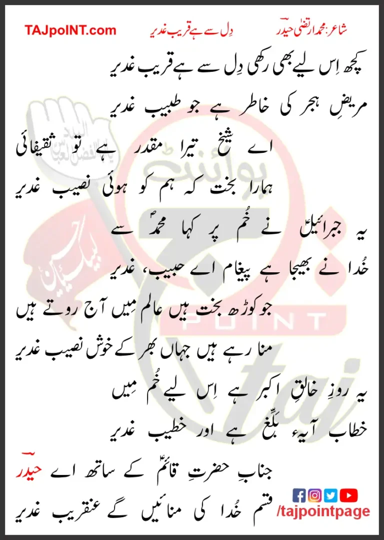 Kuch Iss Liye Bhi Rakhi Dill Se Hai Qareeb Ghadeer Lyrics Urdu 2023