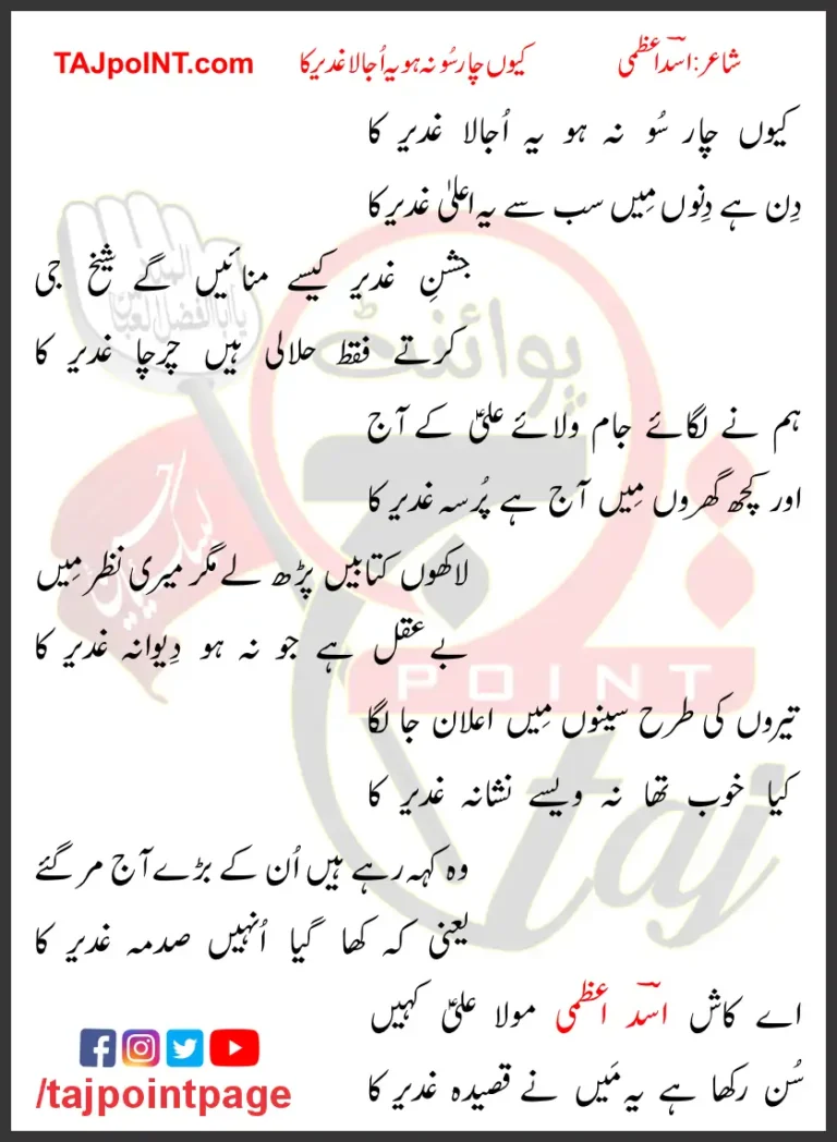Kyun Chaar Soo Na Ho Yeh Ojala Ghadeer Ka Lyrics Urdu 2023