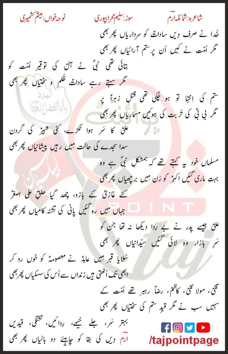Masaib e Sadaat Meesum Kashmiri Lyrics In Urdu 2023
