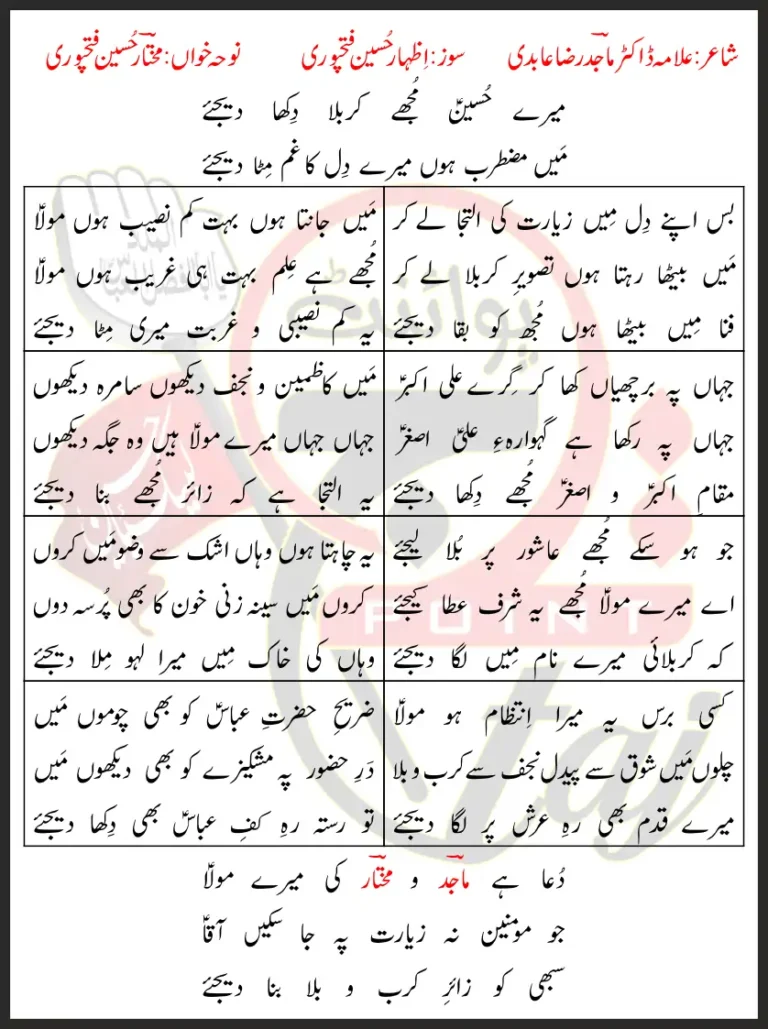 Mere Hussain Mujhy Karbala Mukhtar Fatehpuri Lyrics In Urdu 2023