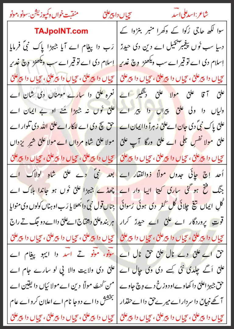 Sachiyaan Da Peer Ali Sonu Monu Lyrics In Punjabi 2023