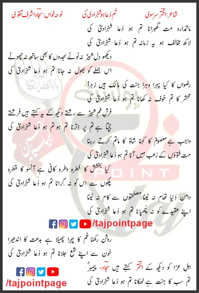 Tum Ho Dua Shahzadi Ki Sajjad Ashraf Taqvi Lyrics In Urdu 2023