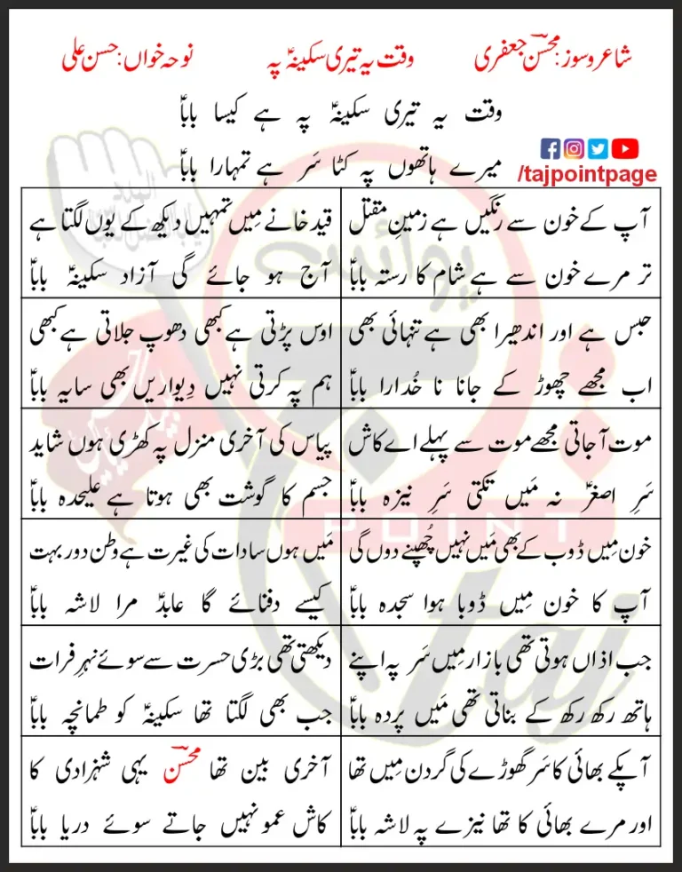 Waqt Yeh Teri Sakina Pay Hassan Ali Lyrics In Urdu 2023