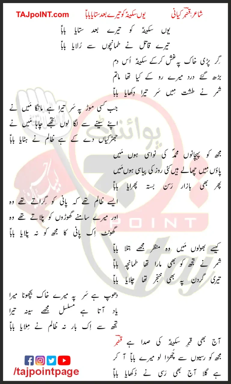 Youn Sakina Ko Tere Bad Sataya Baba Lyrics In Urdu 2023
