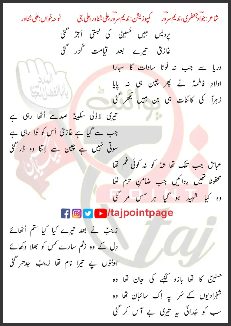 Ghazi Tere Baad Ali Shanawar 2023