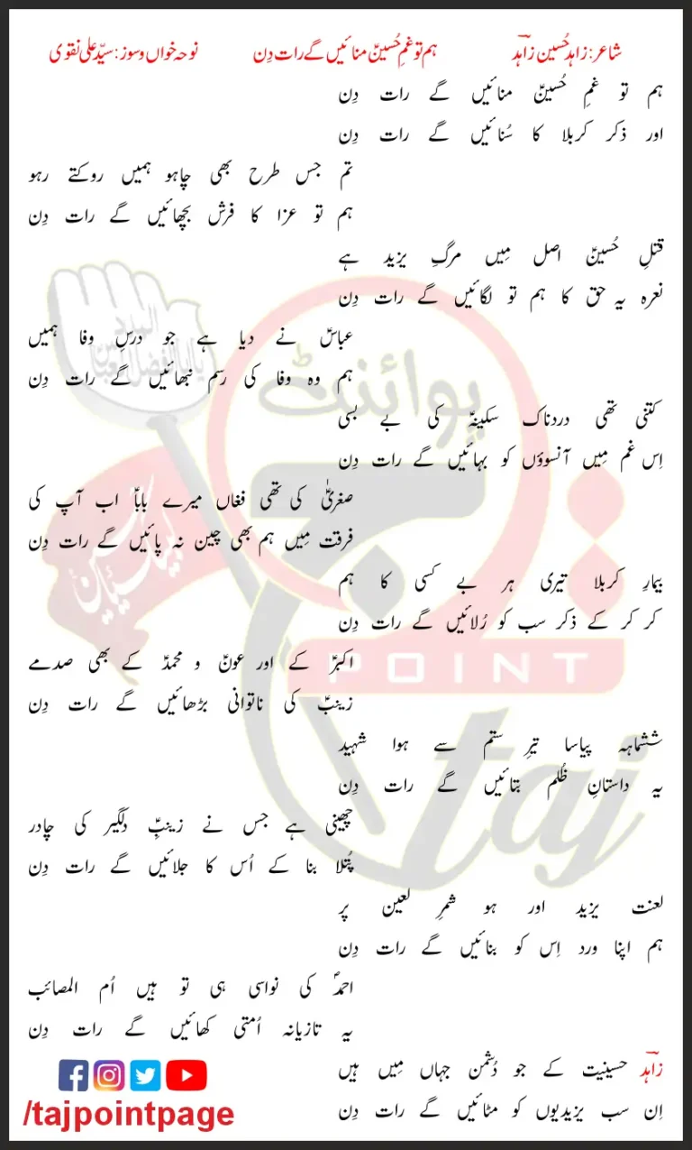 Hum Tou Gham e Hussain Syed Ali Naqvi Lyrics In Urdu 2023