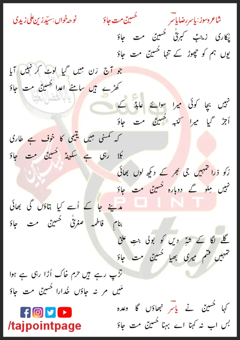 Hussain Mat Jao Syed Zain Ali Zaidi Lyrics In Urdu 2023