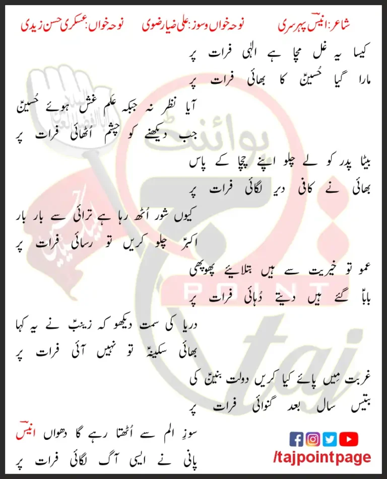 Ilahi Furat Par Ali Zia Rizvi Askari Hasan Zaidi Lyrics In Urdu 2023