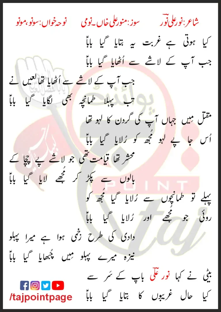 Kiya Hoti Hai Gurbat Sonu Monu 2023 Lyrics In Urdu 2023