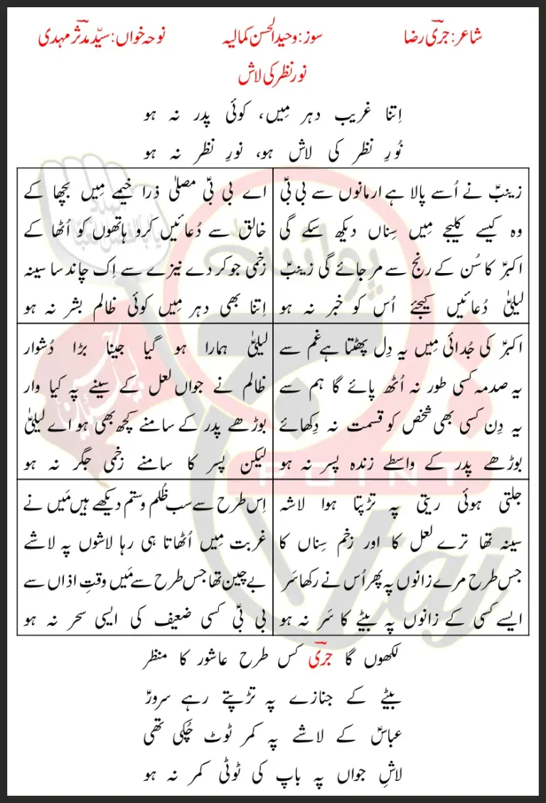 Noor e Nazar Ki Lash Syed Mudassir Mehdi 2023 Lyrics Urdu