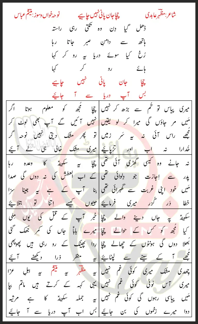 Paani Nahi Chahiye Mesum Abbas Urdu Lyrics 2023