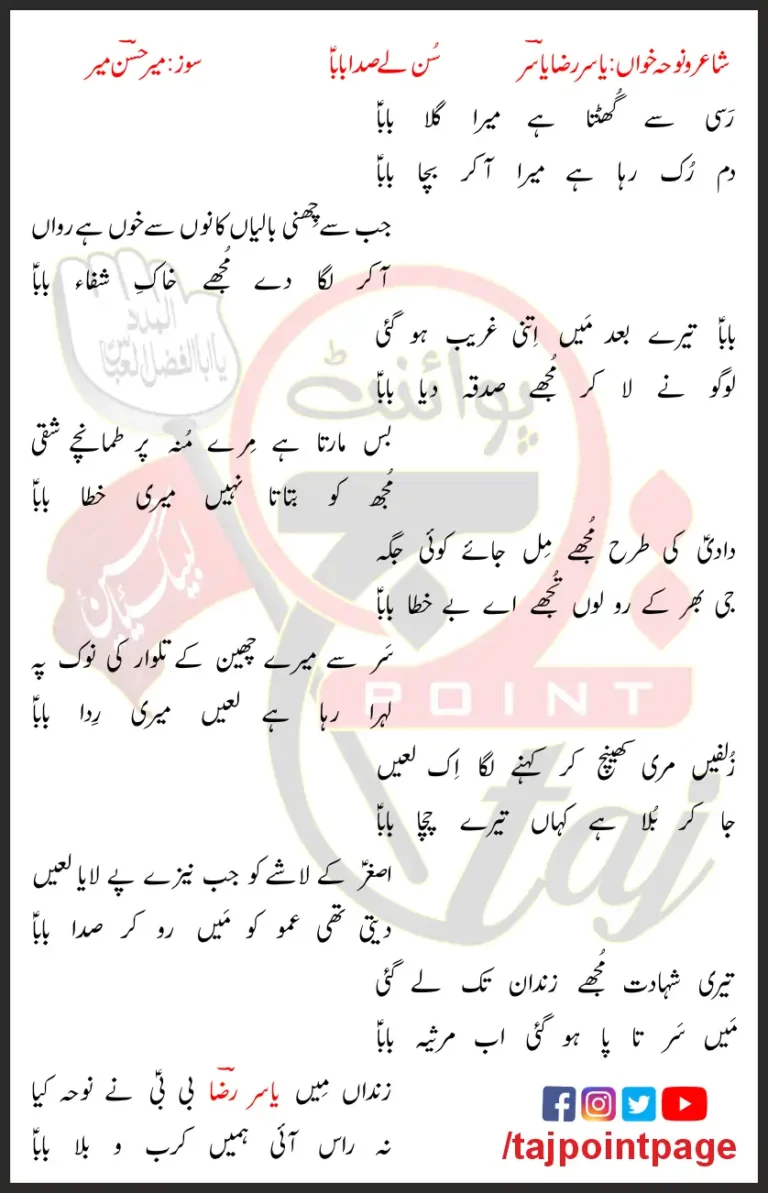 Rassi Say Ghut ta Hai Mera Gala Yasir Raza Yasir Lyrics In Urdu 2023