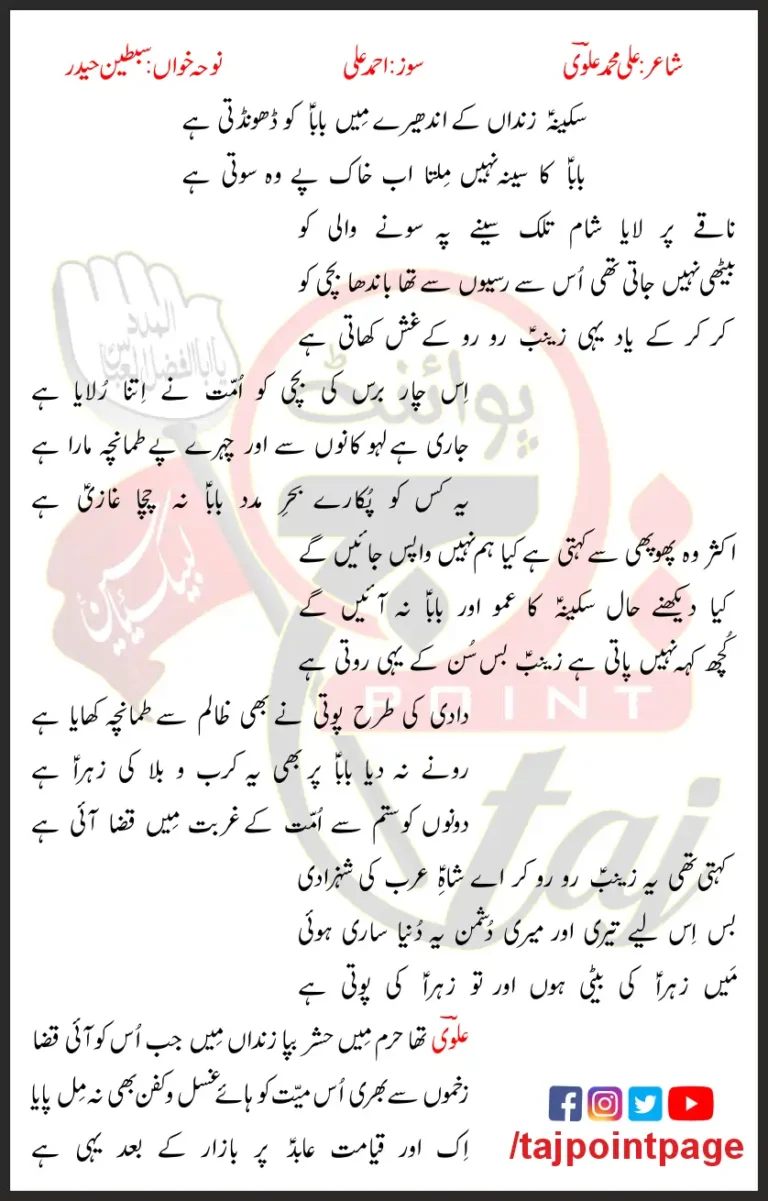 Sakina Zindaan Ky Andhery Mein Sibtain Haider 2023 Lyrics Urdu