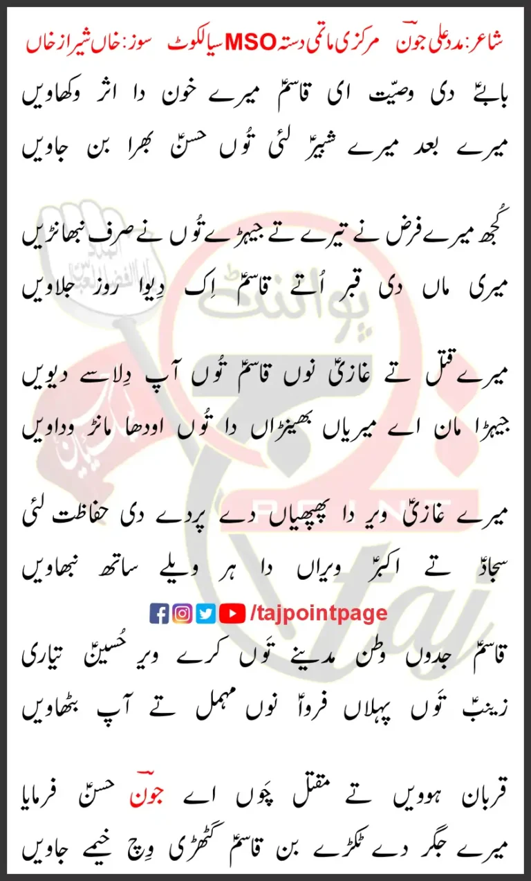 Babay Di Wasiyat E Qasim Mere Khon Da Asar Wakhawin Sheraz Khan Lyrics Punjabi 2023