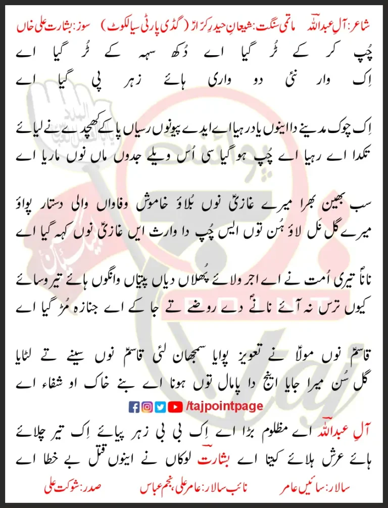 Chup Kar Ke Tur Gaya Aye Dukh Seh Ke Tur Gaya Aye Lyrics In Punjabi 2023