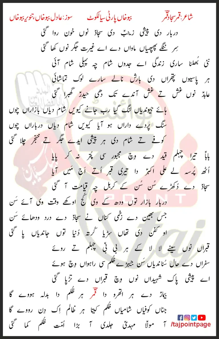 Darbar Di Peshi Zainab Di Sajjad Nu Khon Rawa Gayi Lyrics In Punjabi 2023