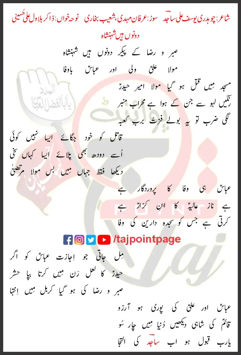Dono Hain Shahnshah Zakir Bilawal Ali Hussaini Lyrics In Urud 2024