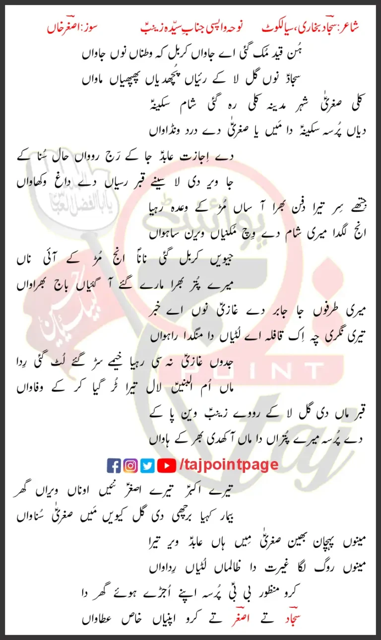 Hun Qaid Muk Gayi Aye Jawaan Karbal Keh Watna Nu Jawaan Asghar Khan Lyrics Punjabi 2023