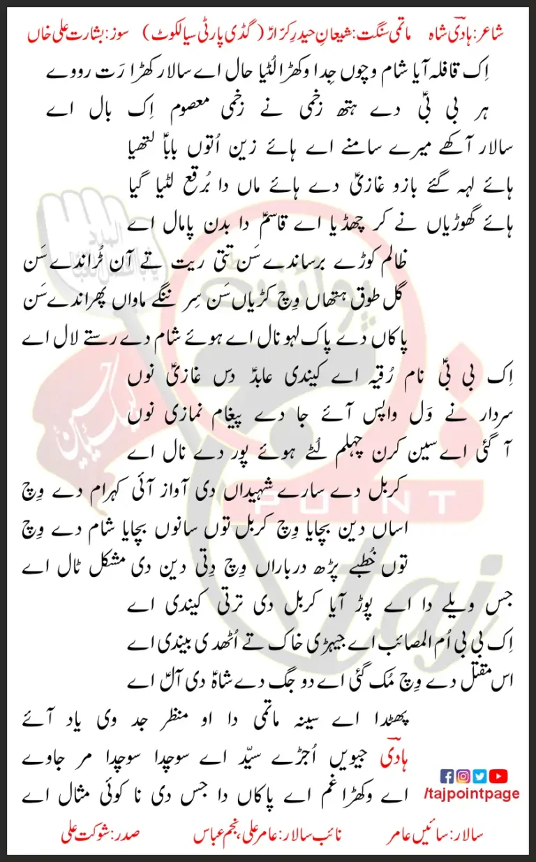 Ik Qafila Aaya Sham Wichoon Gudi Party Lyrics In Punjabi 2023