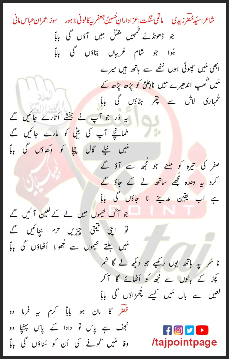 Jo Dhondne Tumhein Maqtal Mein Aaon Gi Baba Lyrics In Urdu 2023