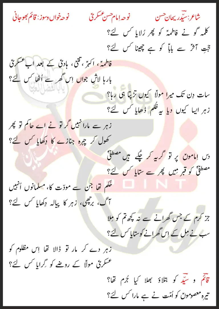 Kalma Go Ney Fatima Ko Qaim Bhojani Lyrics In Urdu 2023