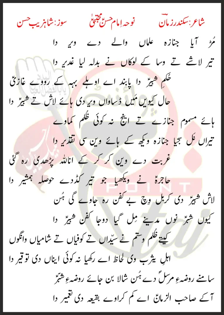 Mur Aaya Janaza Alman Wale Day Veer Da Lyrics In Punjabi 2023