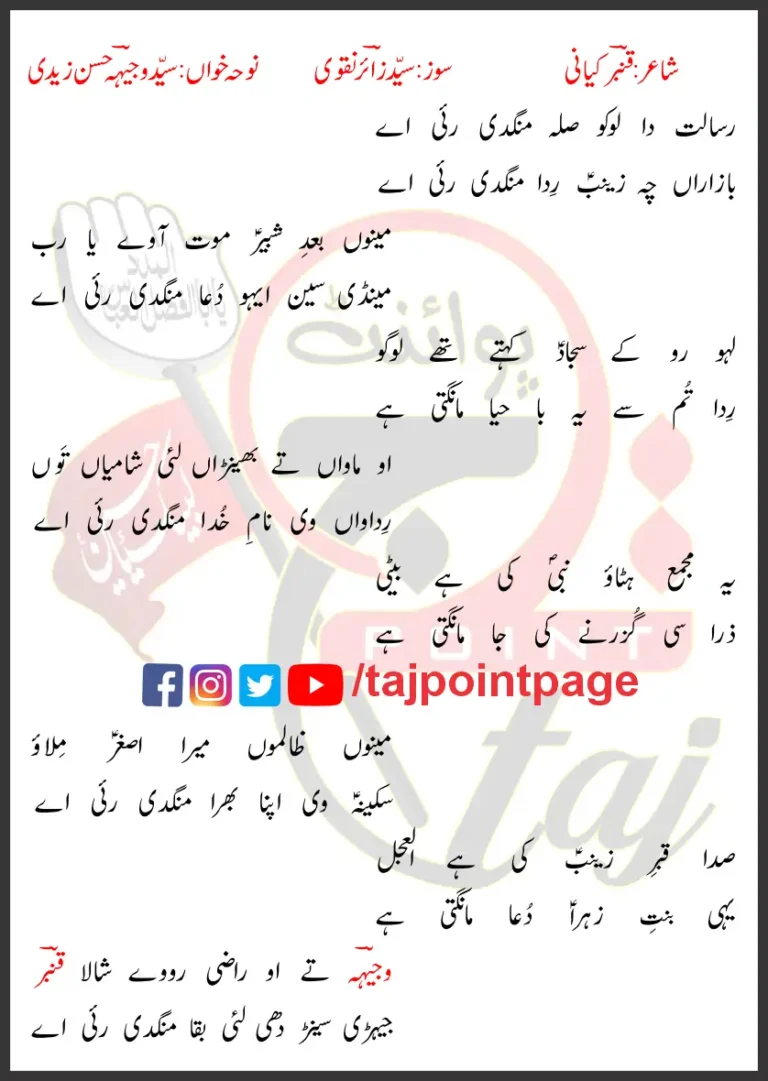 Risalat Da Logo Sila Mangdi Rayi Ay Syed Wajhi Hasan Lyrics Urdu Punjabi 2023