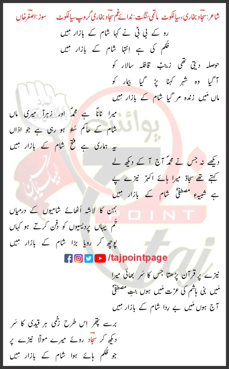 Ro Ke Bibi Ne Kaha Sham Ke Bazar Mein Asghar Khan Lyrics Urdu 2023