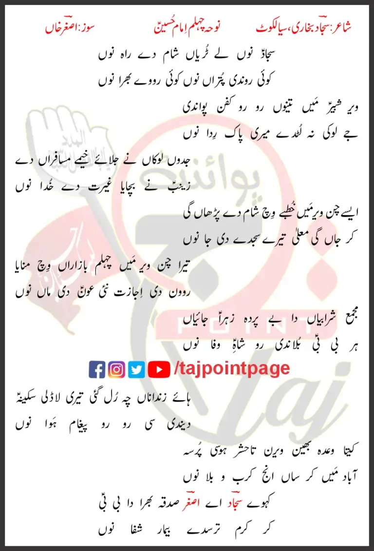 Sajjad Nu Ley Turiyan Sham De Rah Nu Asghar Khan Lyrics Punjabi 2023