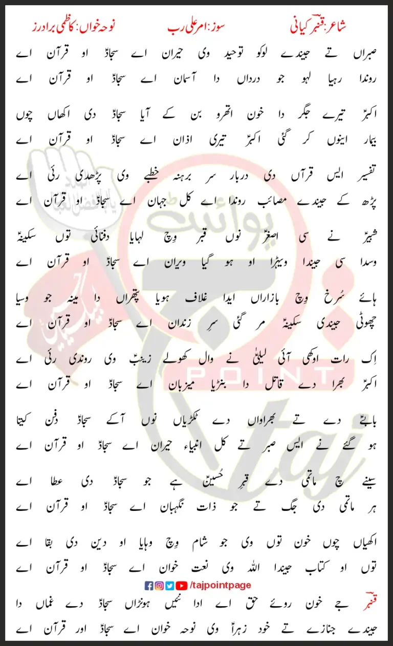 Sajjad Oh Quran Aye Kazmi Brothers Lyrics In Punjabi 2023