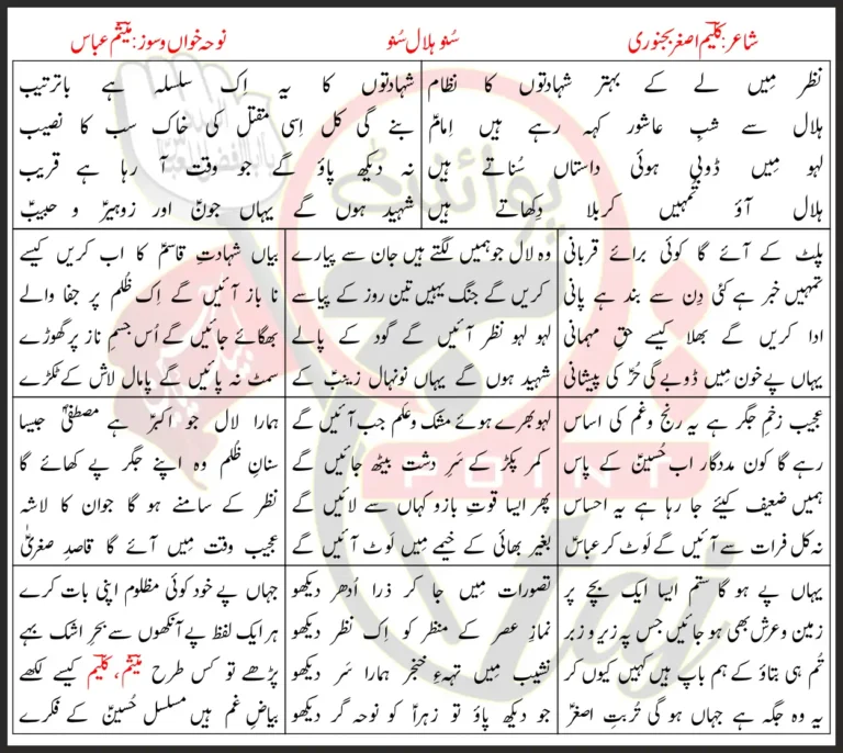 Suno Hilal Suno Mesum Abbas Lyrics In Urdu 2023