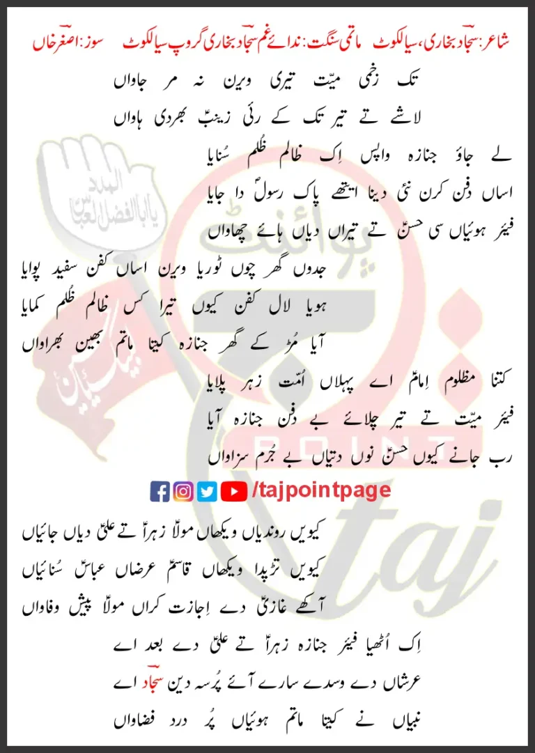 Tak Zakhmi Maiyyat Teri Veran Na Mar Jawaan Lyrics In Punjabi 2023