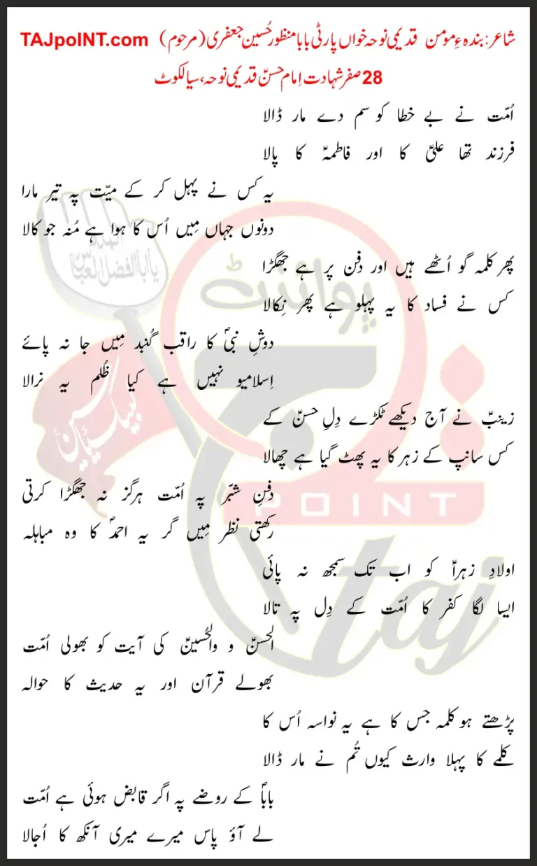 Ummat Ne Be Khata Ko Sum De Ke Maar Dala Lyrics In Urdu 2019
