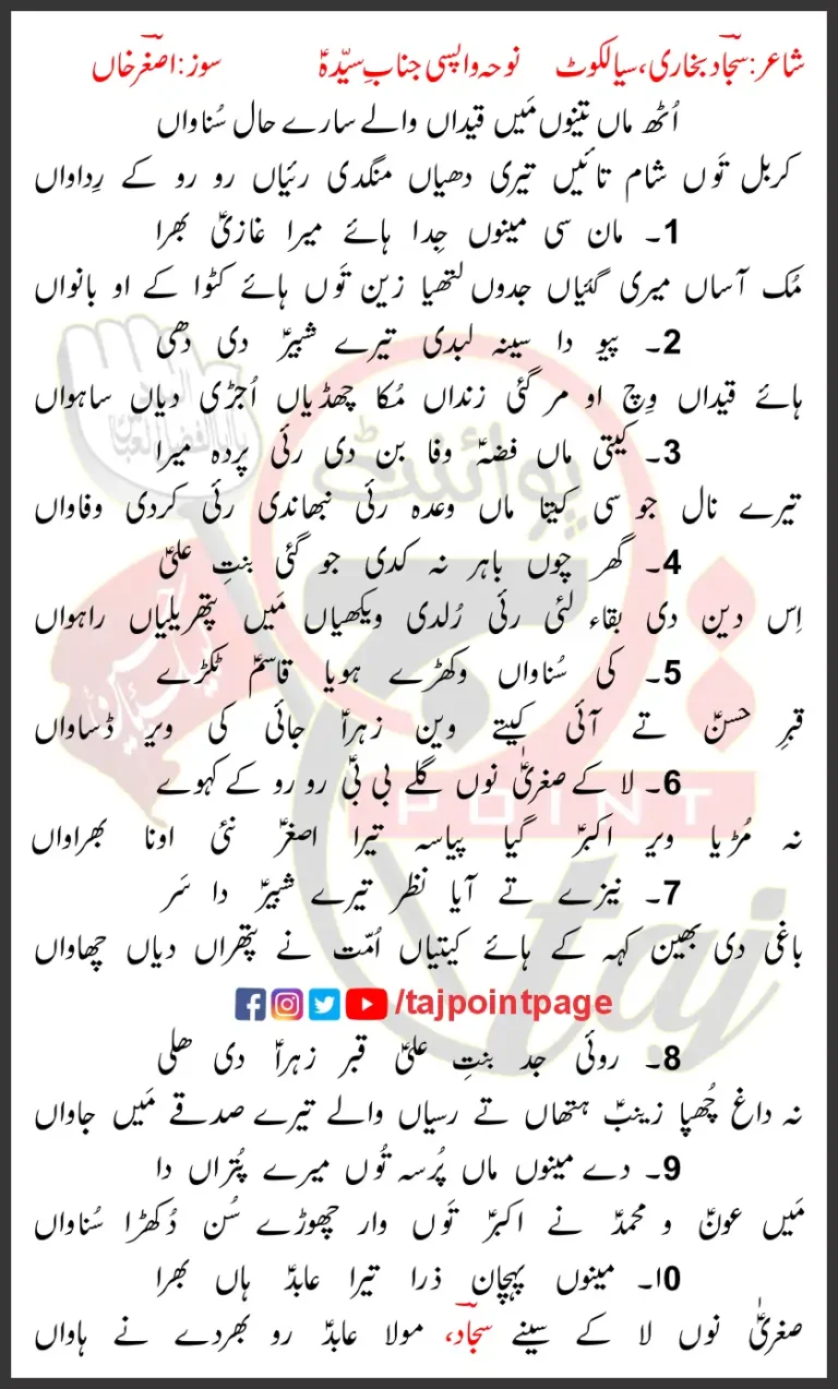 Uth Maa Tainu Main Qaidaan Walay Sarey Haal Sunawaan Lyrics In Punjabi 2022