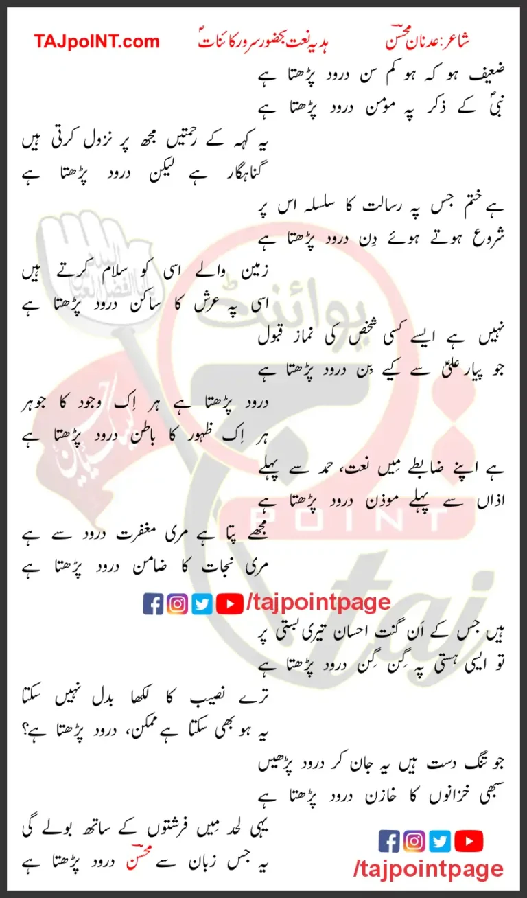 Zaeef Ho Keh Ho Kamsin Darood Parhta Hai Lyrics In Urdu 2023