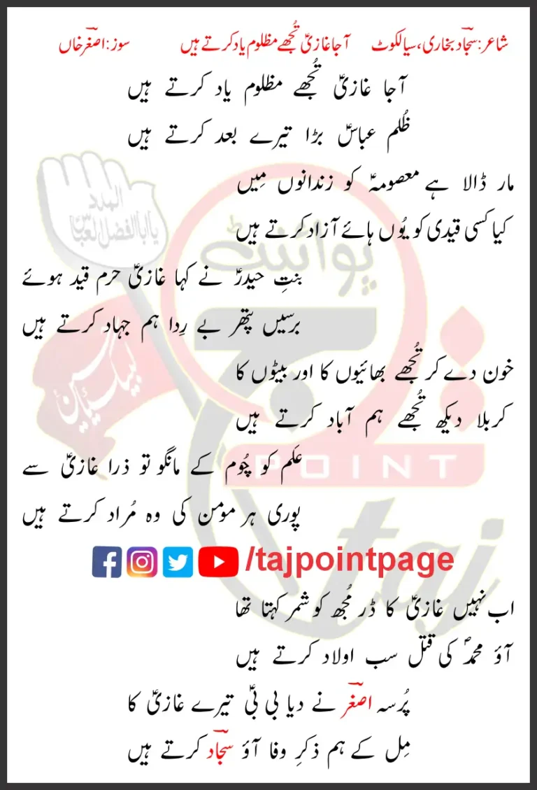 Aa Ja Ghazi Tujhe Mazloom Yaad Karte Hain Lyrics Urdu 2023