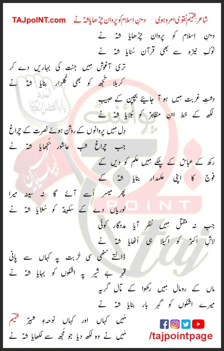 Deen e Islam Ko Parwan Charhaya Sheh Ne Lyrics In Urdu 2023
